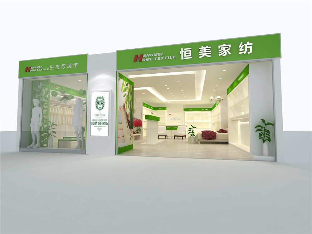 恒美家纺店设计