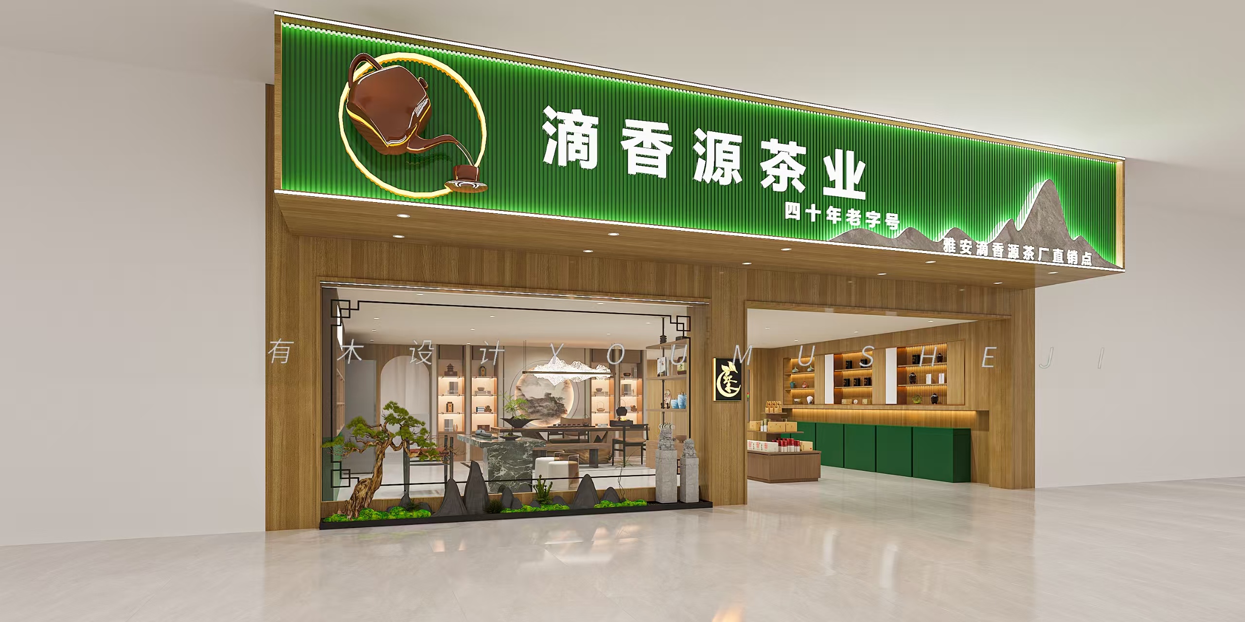 郫都区滴香源茶叶店铺设计